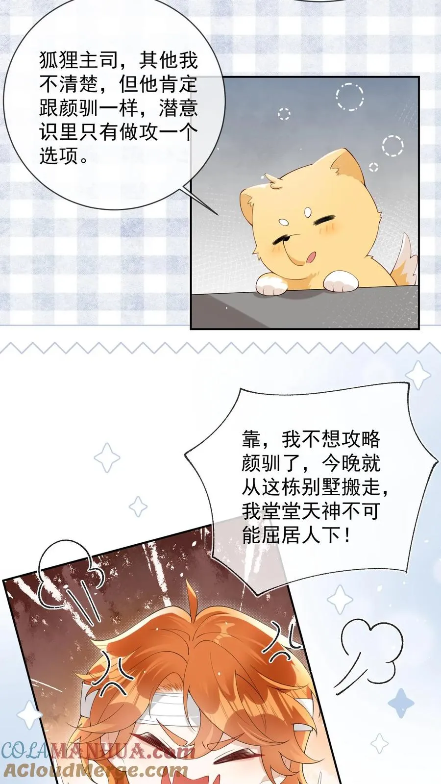 偏执疯批掐腰哄!清冷宿主动了心漫画,第21话 猛男下厨1图