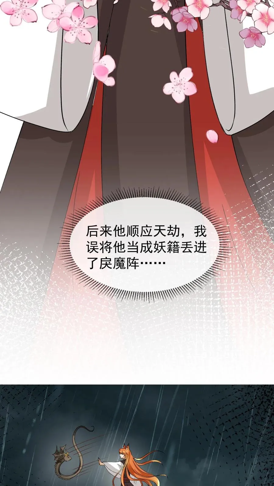 偏执疯批掐腰哄！清冷宿主动了心漫画,第96话 和小黑龙的过去2图