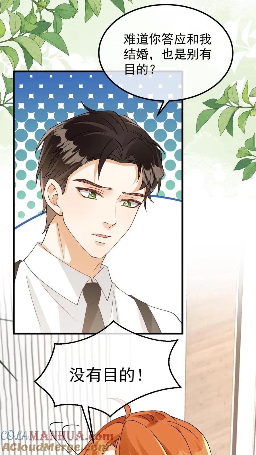 偏执疯批掐腰哄！清冷宿主动了心漫画,第90话 你舍不得1图