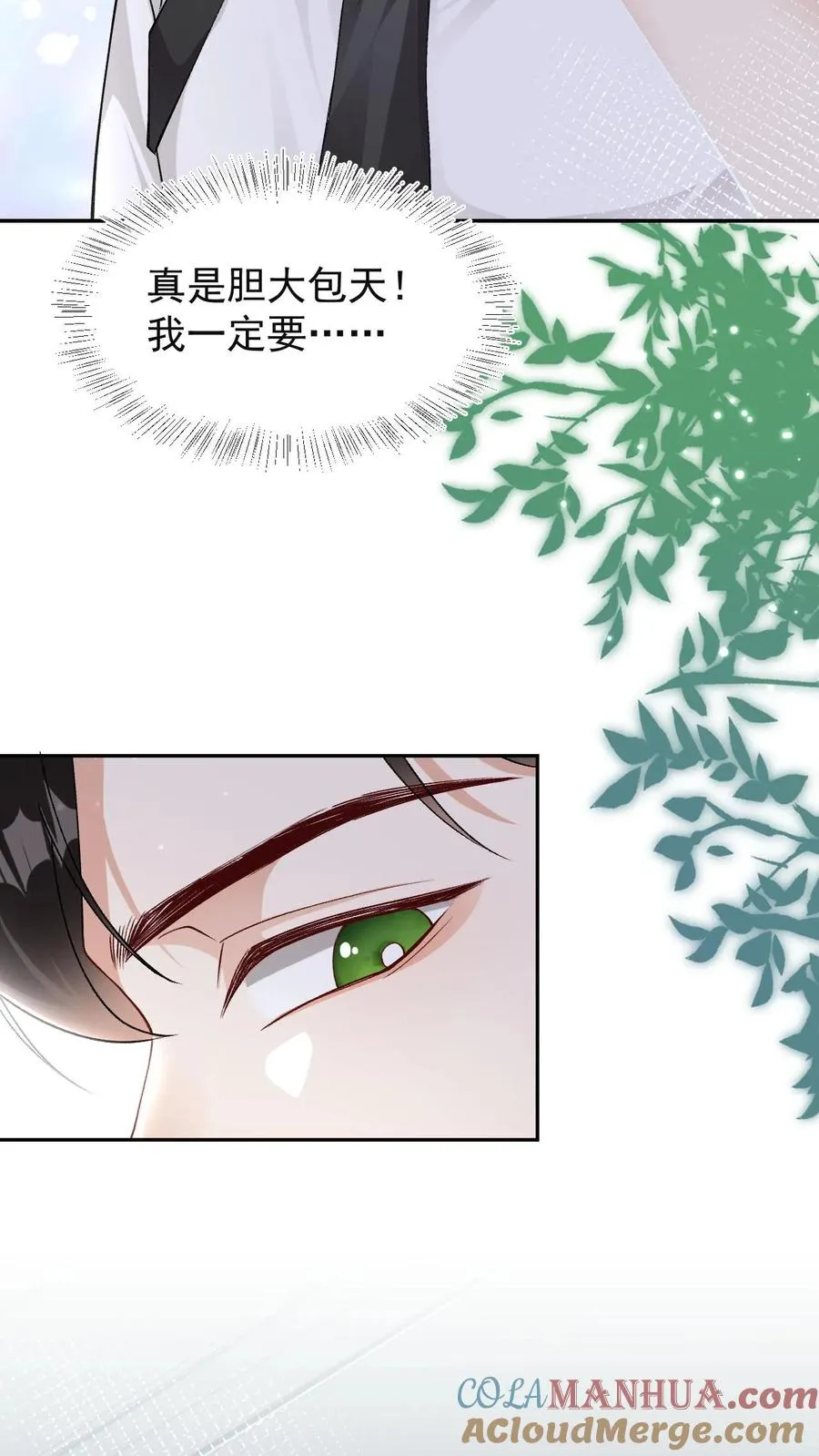 偏执疯批掐腰哄!清冷宿主动了心颜瑾漫画,第64话 去救小尾巴1图