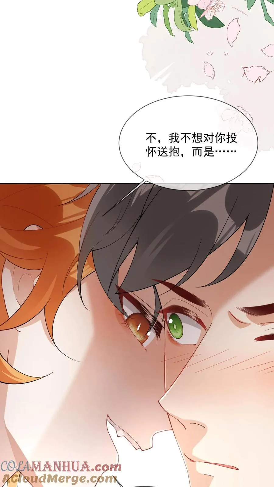 偏执疯批虐文漫画,第13话 追老婆要脸干什么1图