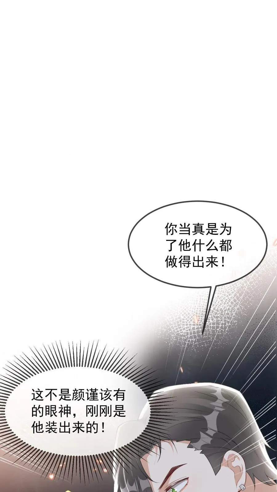 偏执疯批掐腰哄！清冷宿主动了心漫画,第41话 颜驯就是颜谨2图