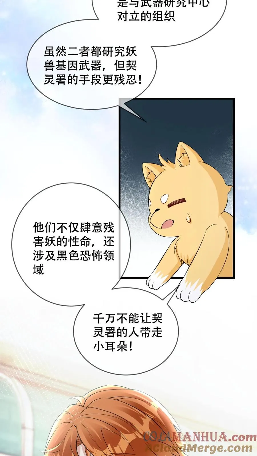 偏执疯批掐腰哄清冷宿主动了心漫画在哪看漫画,第65话 契灵署1图