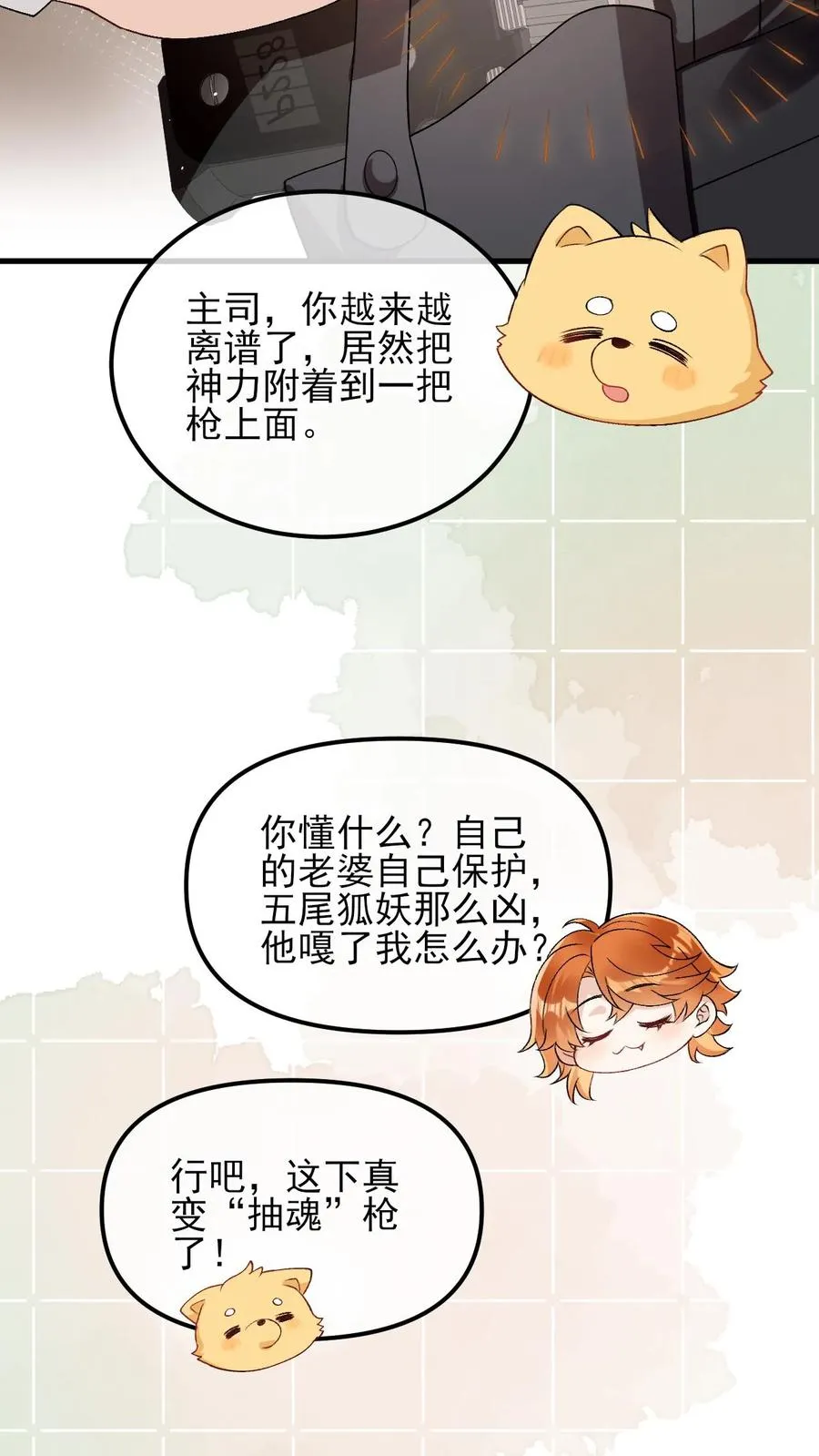 偏执深情疯批vs倔强执着美人漫画,第79话 另一股神力2图