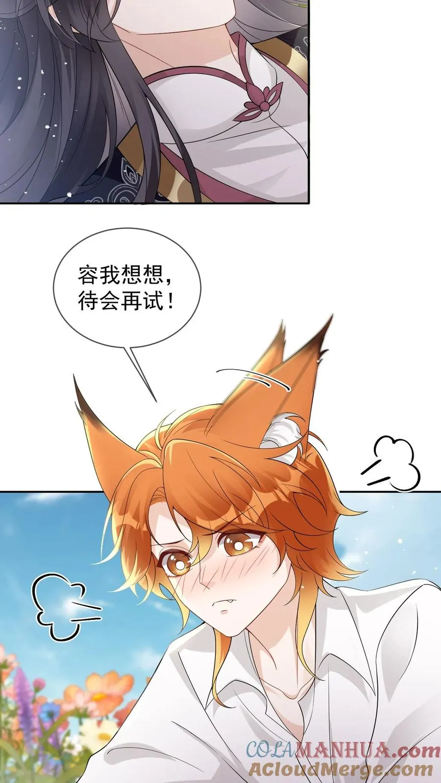 偏执疯批掐腰哄！清冷宿主动了心漫画,第102话 解开误会1图