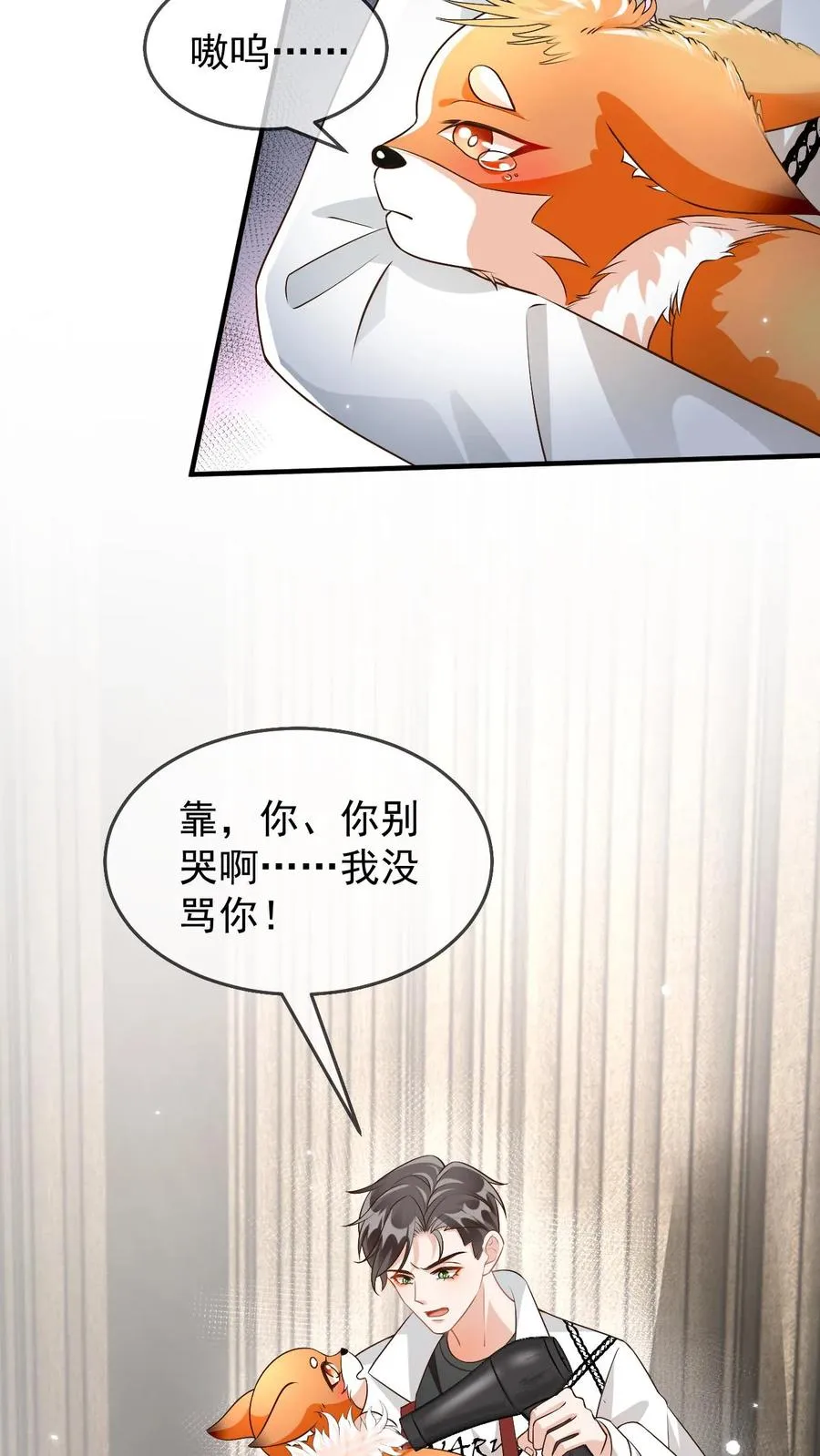 偏执疯批掐腰哄！清冷宿主动了心漫画,第39话 尾巴是假的2图