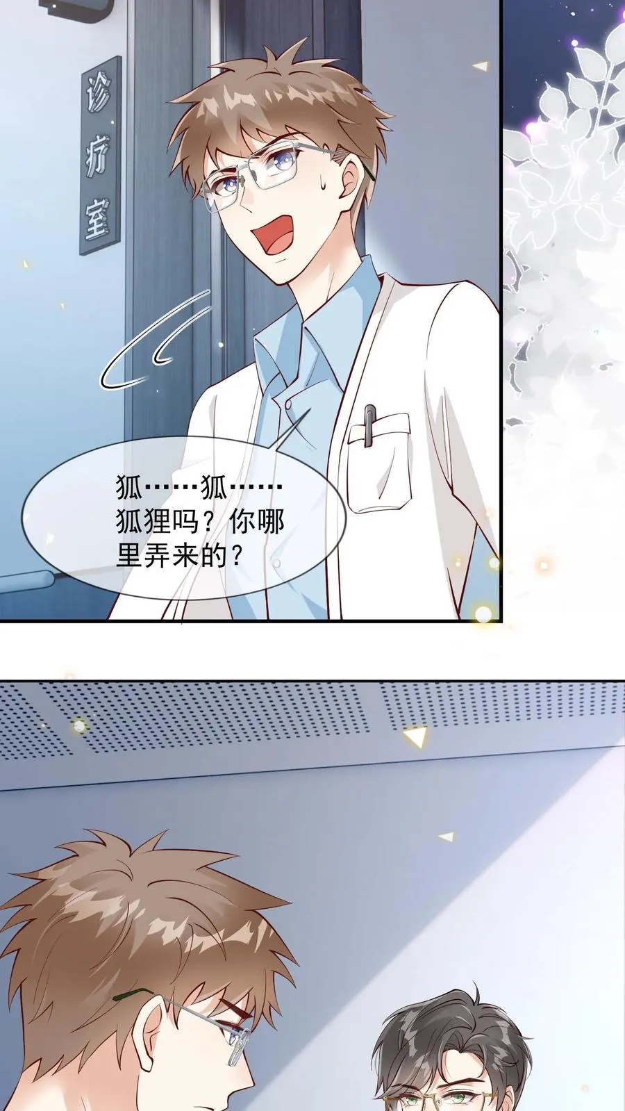 偏执疯批掐腰哄！清冷宿主动了心漫画,第7话 熟悉的感觉2图