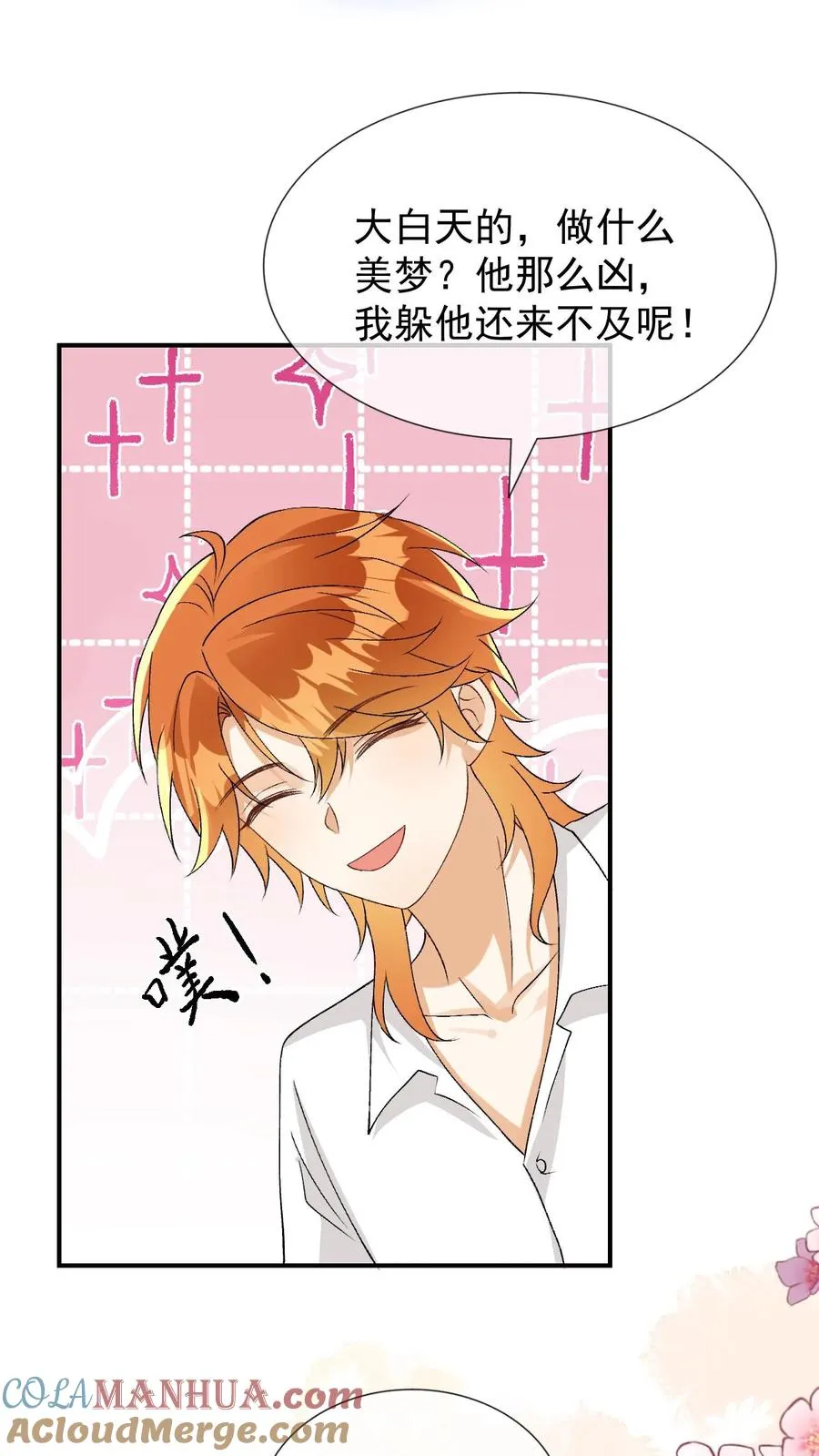 偏执疯批掐腰哄！清冷宿主动了心漫画,第96话 和小黑龙的过去1图