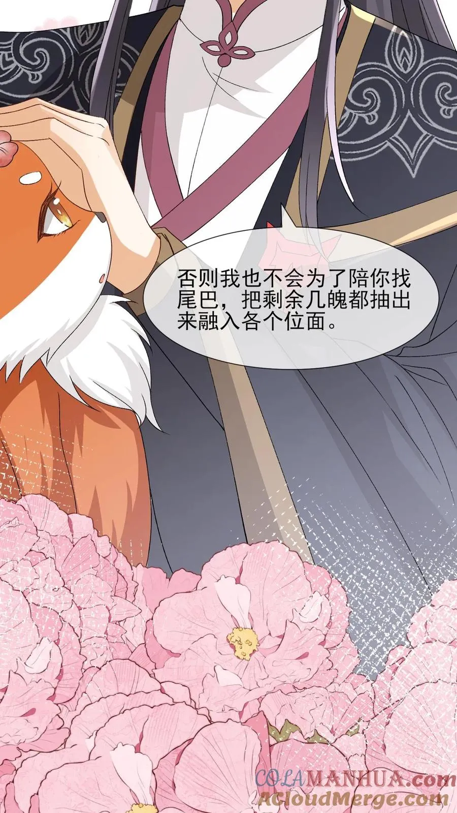偏执疯批掐腰哄！清冷宿主动了心漫画,第101话 还是对他动心了1图