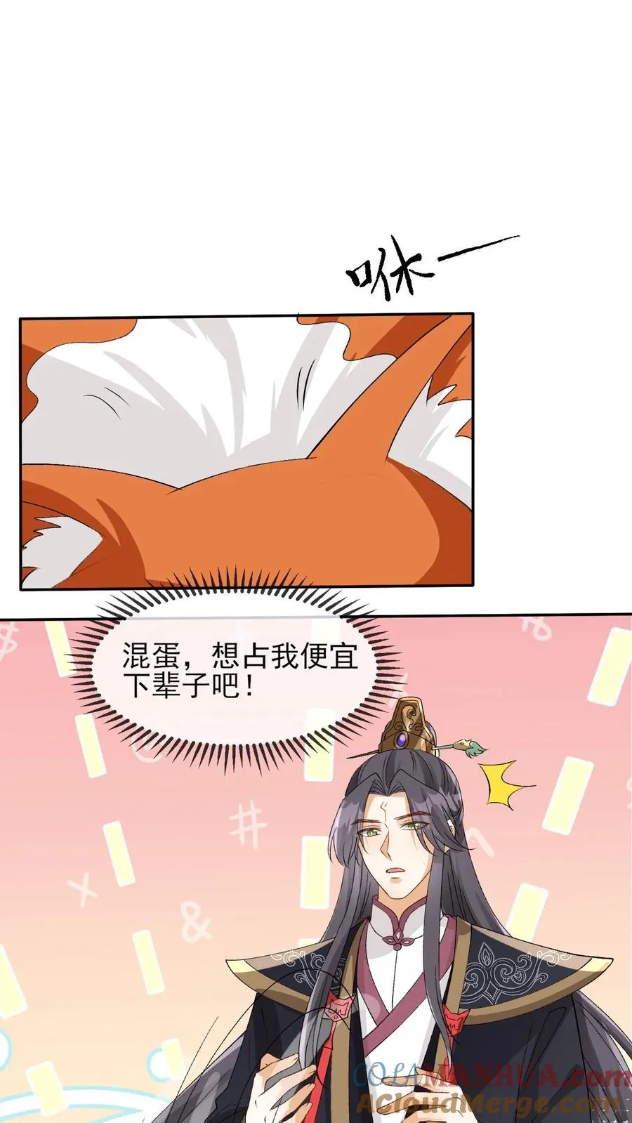 偏执疯批掐腰哄！清冷宿主动了心漫画,第101话 还是对他动心了1图