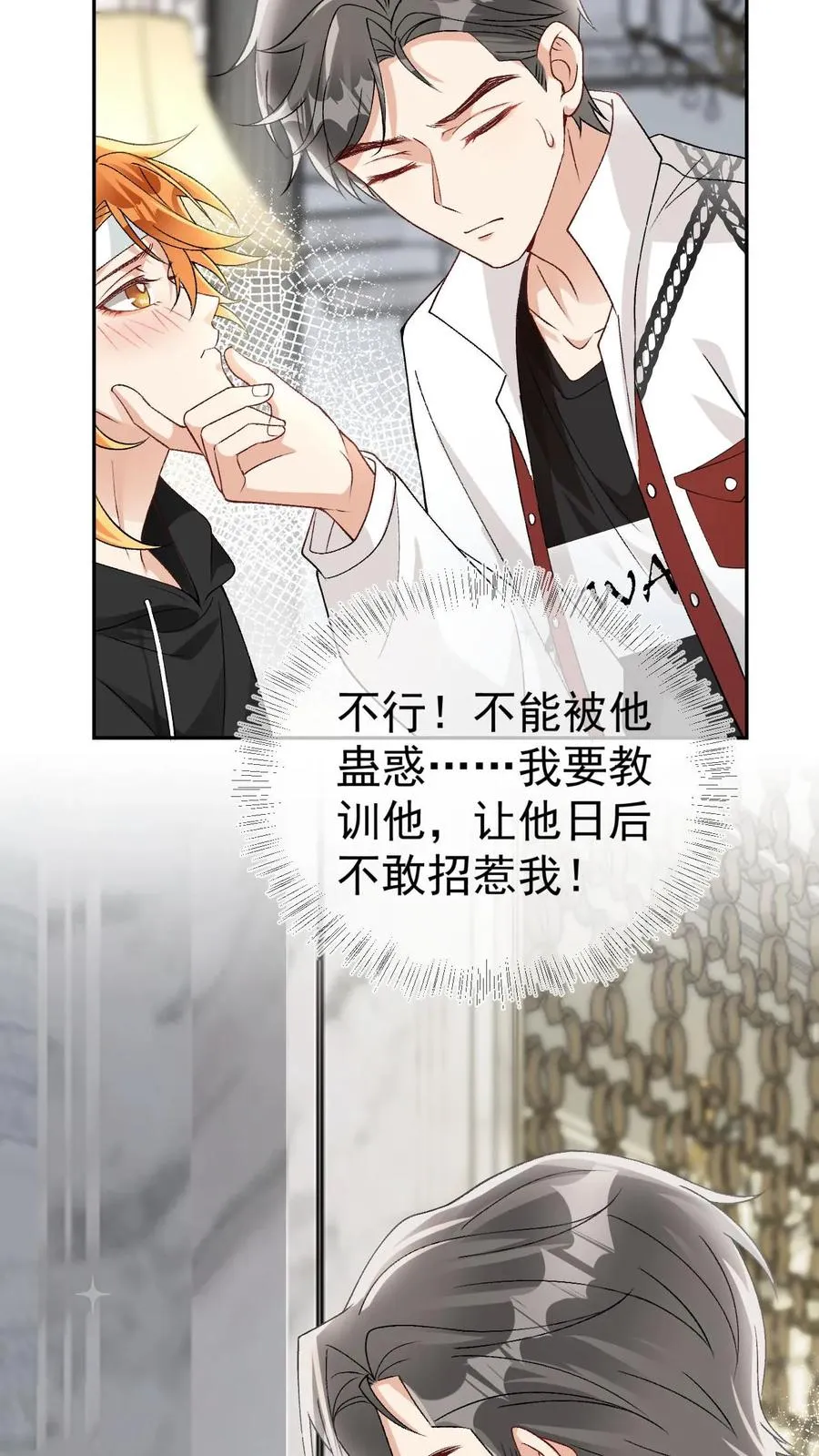 偏执疯批掐腰哄！清冷宿主动了心漫画,第19话 听话咒2图