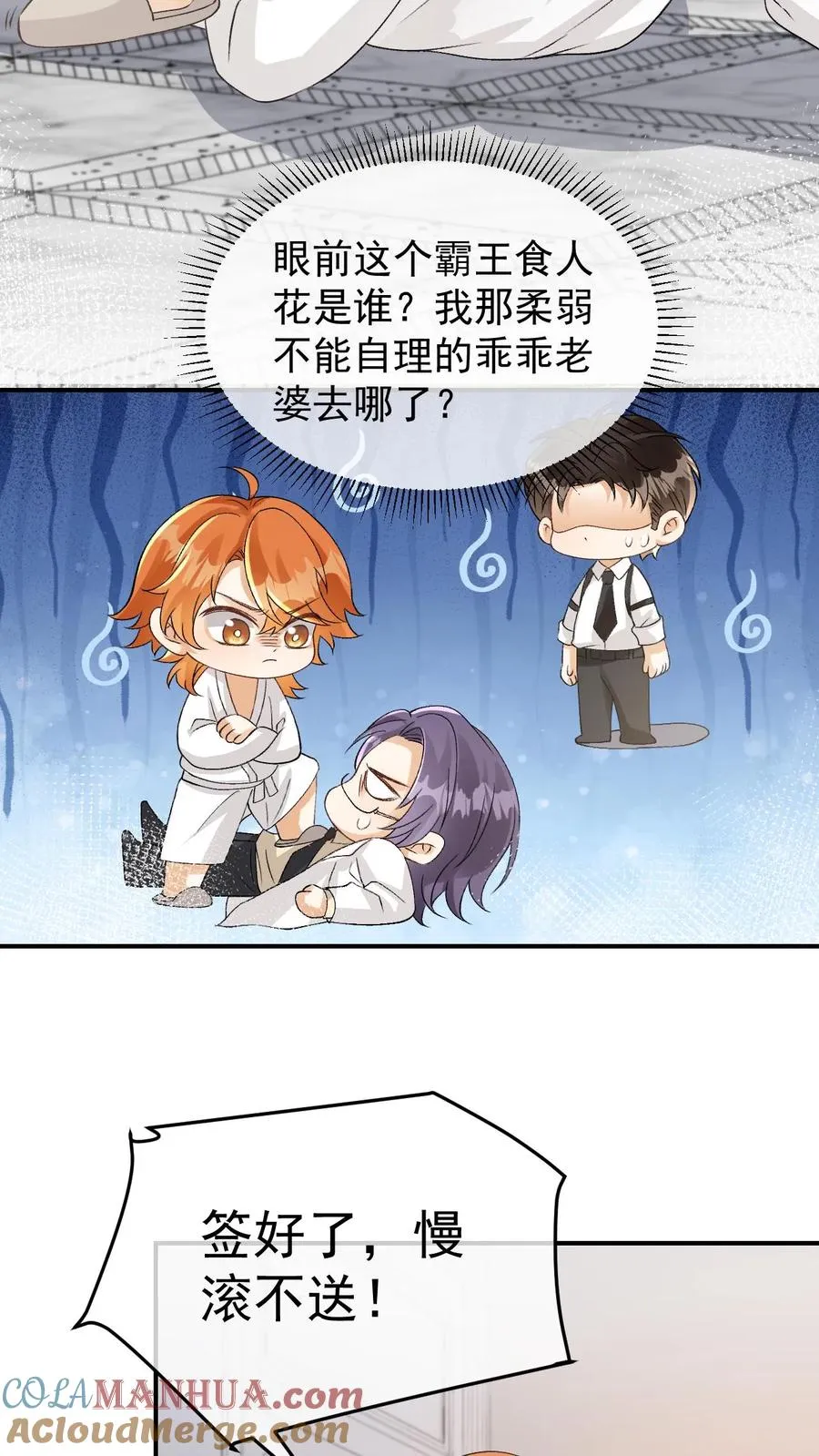偏执疯批掐腰哄！清冷宿主动了心漫画,第90话 你舍不得1图