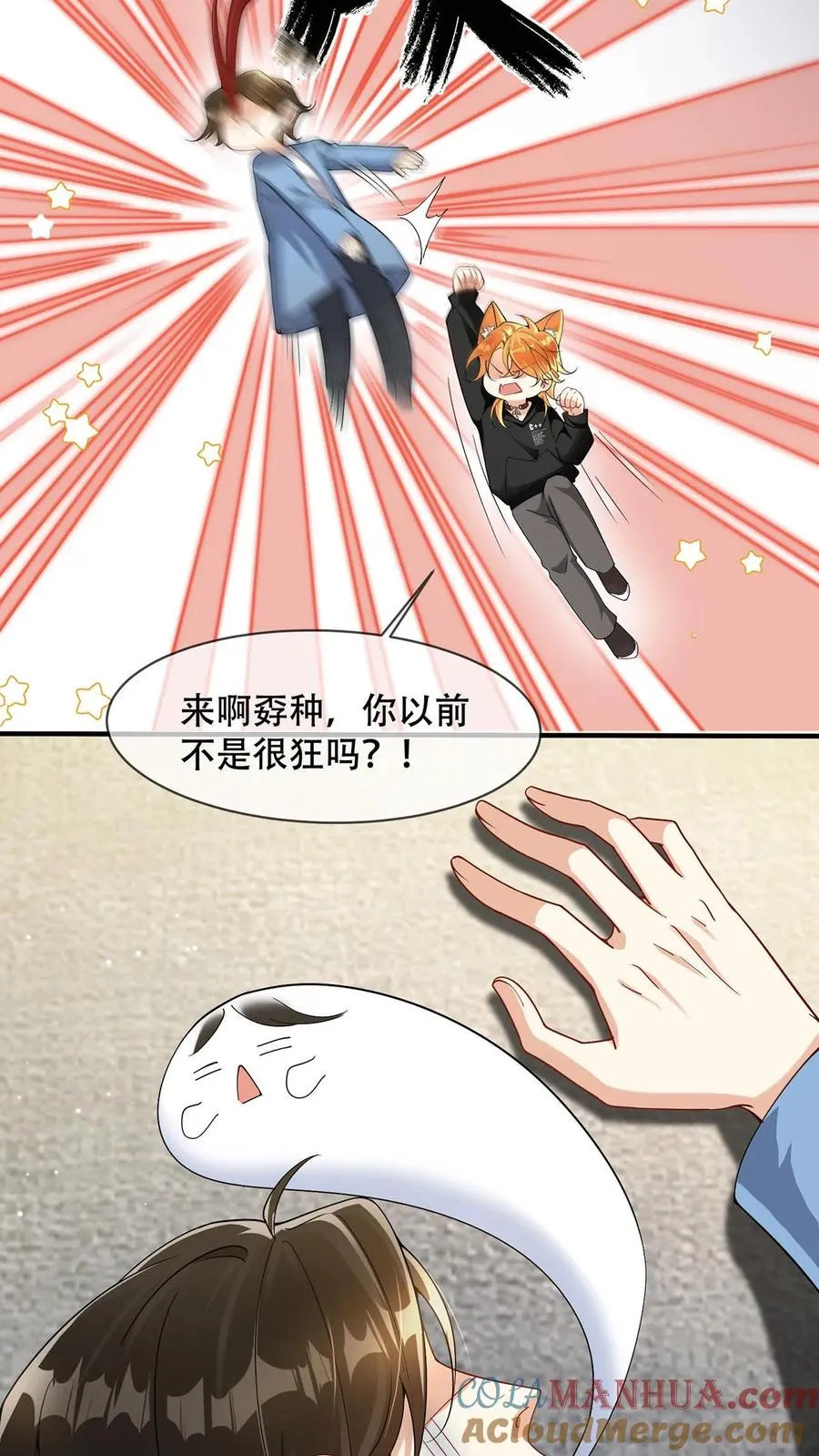 偏执疯批掐腰哄清冷宿主动了心漫画免费下拉式漫画,第12话 霸王食人花1图