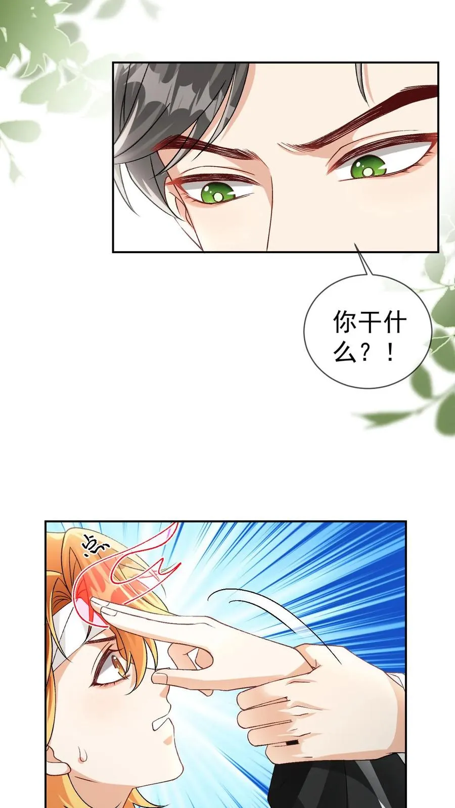偏执疯批掐腰哄！清冷宿主动了心漫画,第19话 听话咒2图