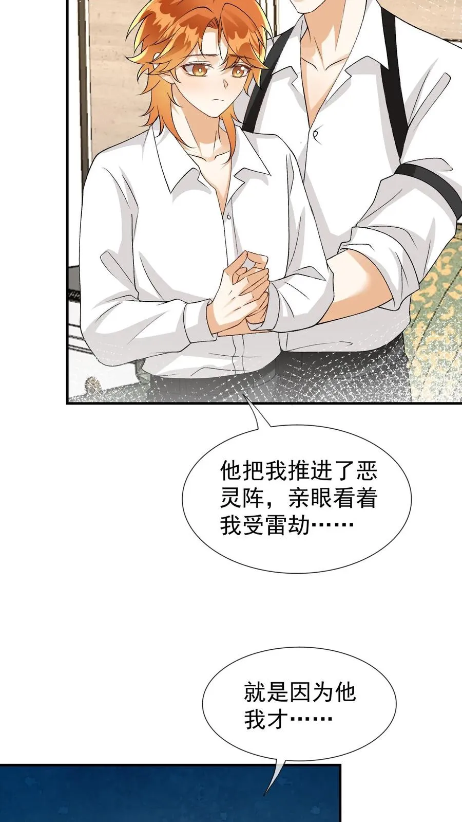 偏执疯批掐腰哄！清冷宿主动了心漫画,第96话 和小黑龙的过去2图