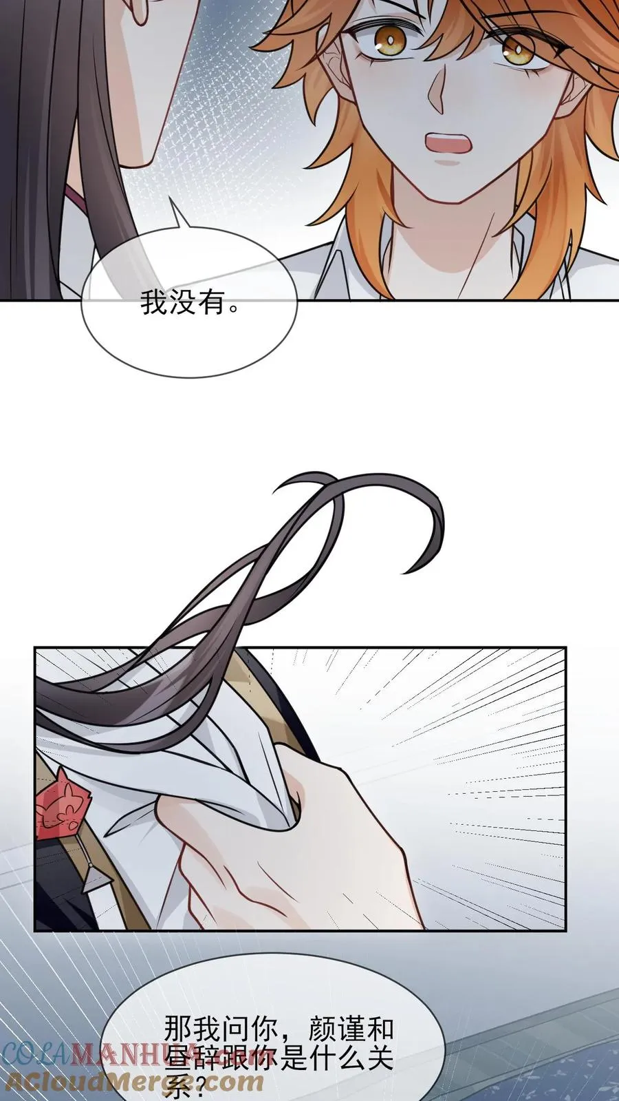 偏执疯批掐腰哄！清冷宿主动了心漫画,第97话 元征的欺骗1图