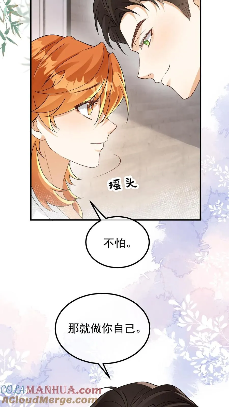 偏执疯批掐腰哄！清冷宿主动了心漫画,第90话 你舍不得1图