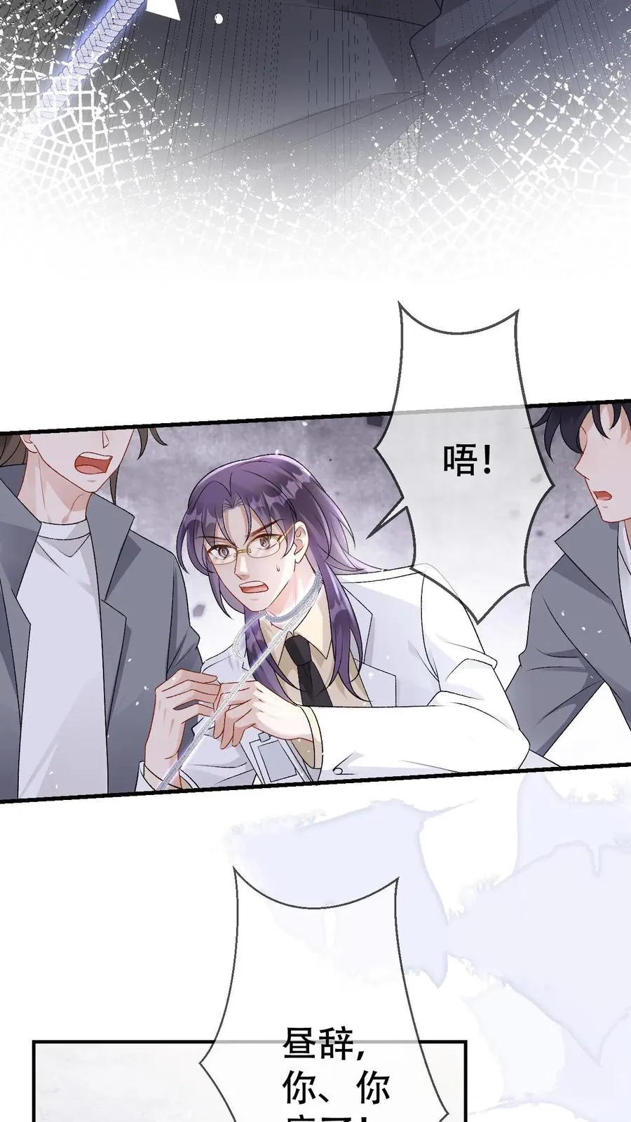 偏执疯批掐腰哄！清冷宿主动了心漫画,第100话 带你回家2图