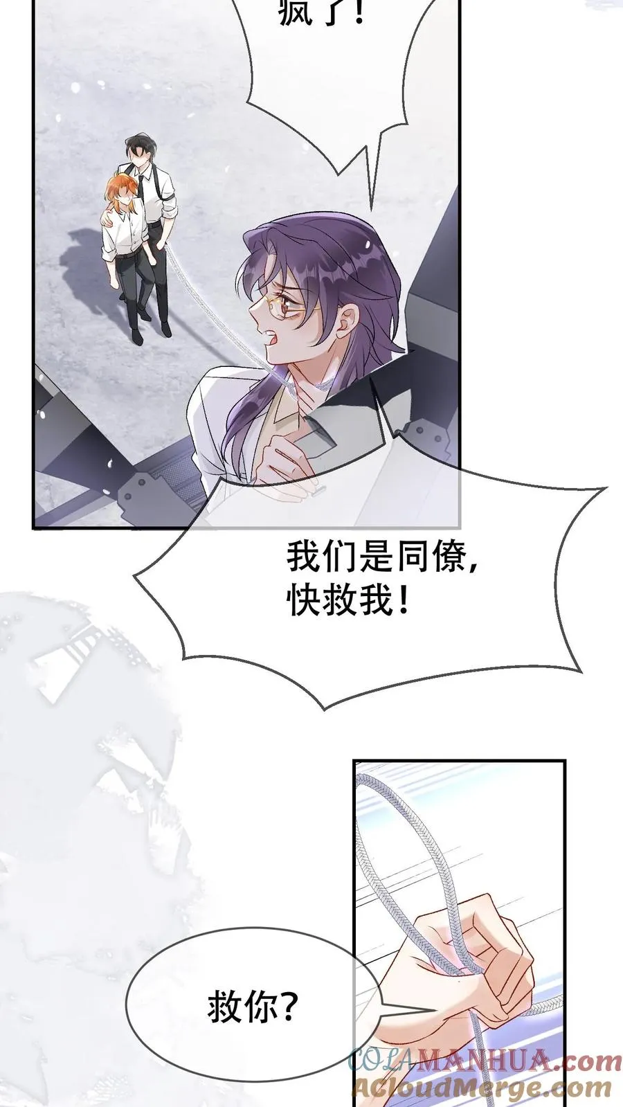 偏执疯批掐腰哄！清冷宿主动了心漫画,第100话 带你回家1图