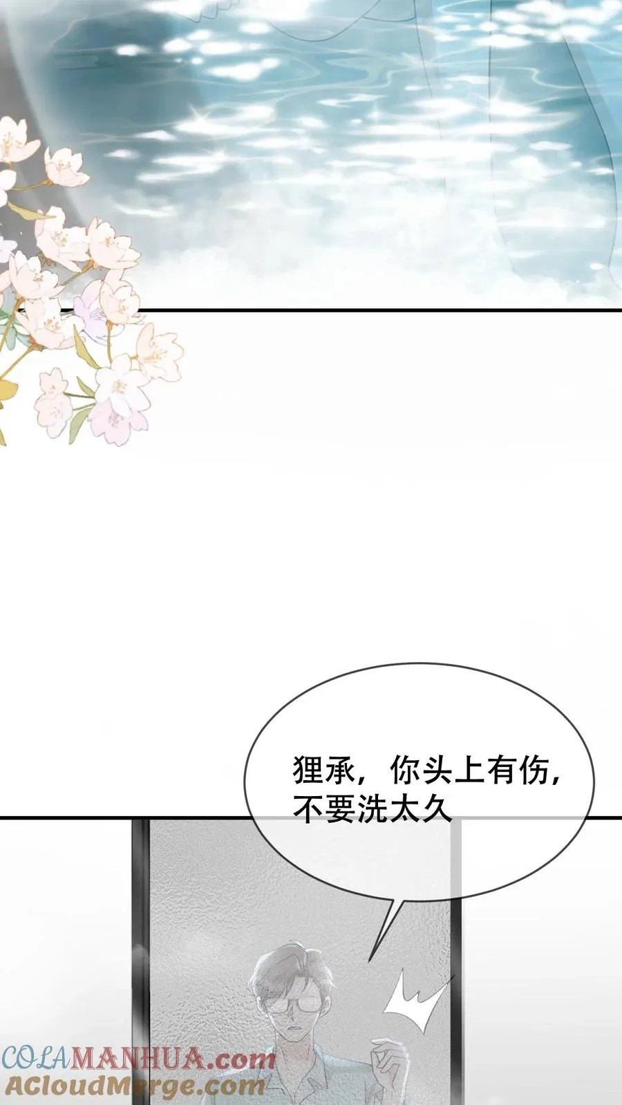 偏执疯批掐腰哄！清冷宿主动了心漫画,第20话 你穿着有点大1图