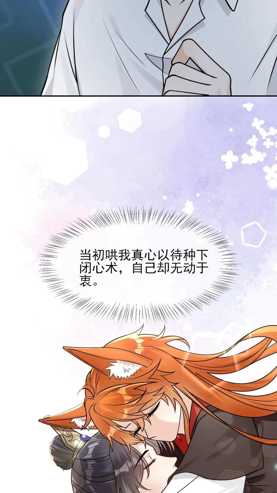 偏执疯批掐腰哄！清冷宿主动了心漫画,第97话 元征的欺骗2图