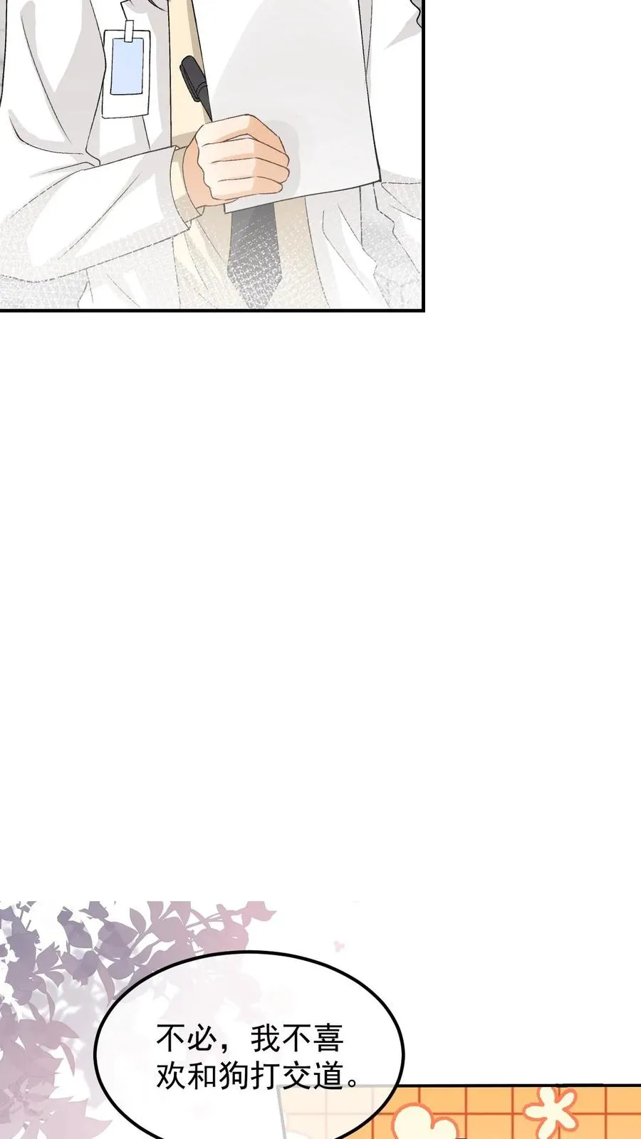 偏执疯批掐腰哄！清冷宿主动了心漫画,第90话 你舍不得2图