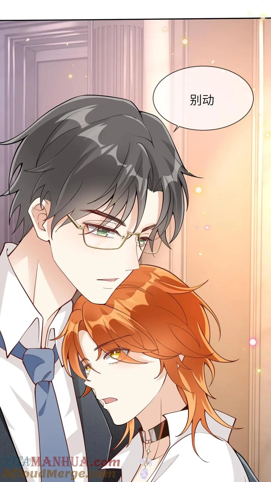 偏执疯批掐腰哄！清冷宿主动了心漫画,第6话 送我去宠物医院1图