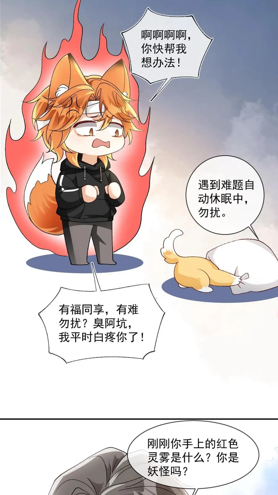 偏执疯批掐腰哄！清冷宿主动了心漫画,第19话 听话咒2图