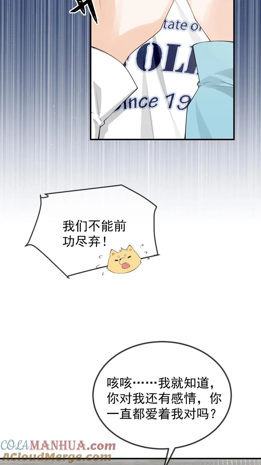 偏执清冷小说漫画,第58话 金色九尾1图