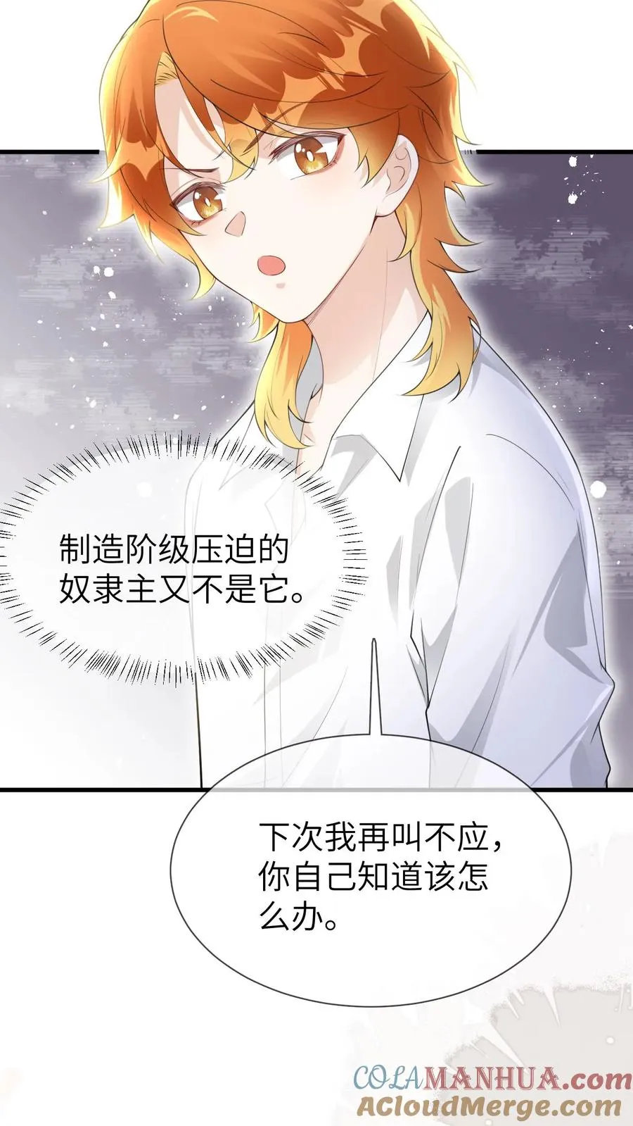 偏执疯批虐文漫画,第98话 狐妖再现1图