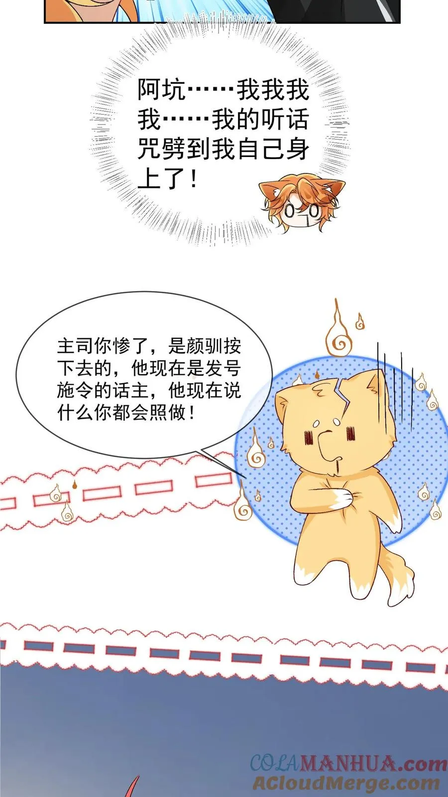 偏执疯批掐腰哄！清冷宿主动了心漫画,第19话 听话咒1图