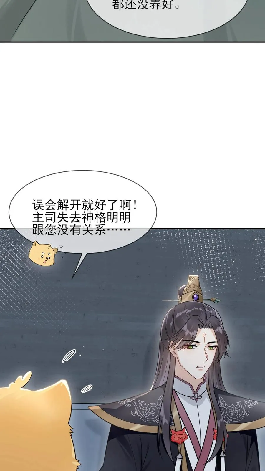 偏执疯批掐腰哄！清冷宿主动了心漫画,第97话 元征的欺骗2图