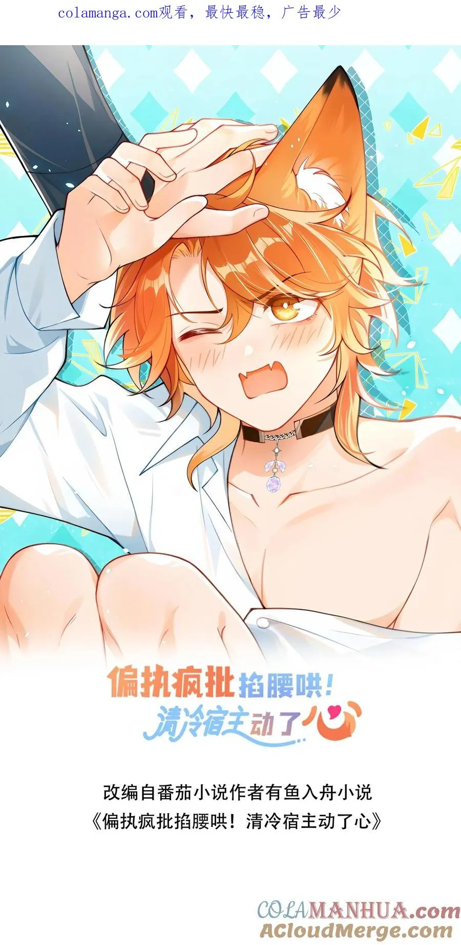 偏执疯批掐腰哄清冷宿主动了心未删减版漫画,第54话 未解除的危机1图