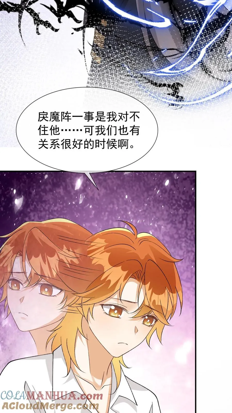 偏执疯批掐腰哄！清冷宿主动了心漫画,第96话 和小黑龙的过去1图
