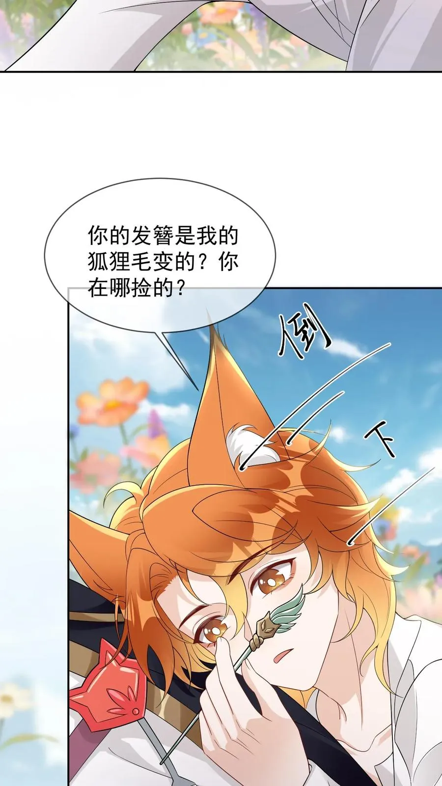 偏执疯批掐腰哄！清冷宿主动了心漫画,第102话 解开误会2图