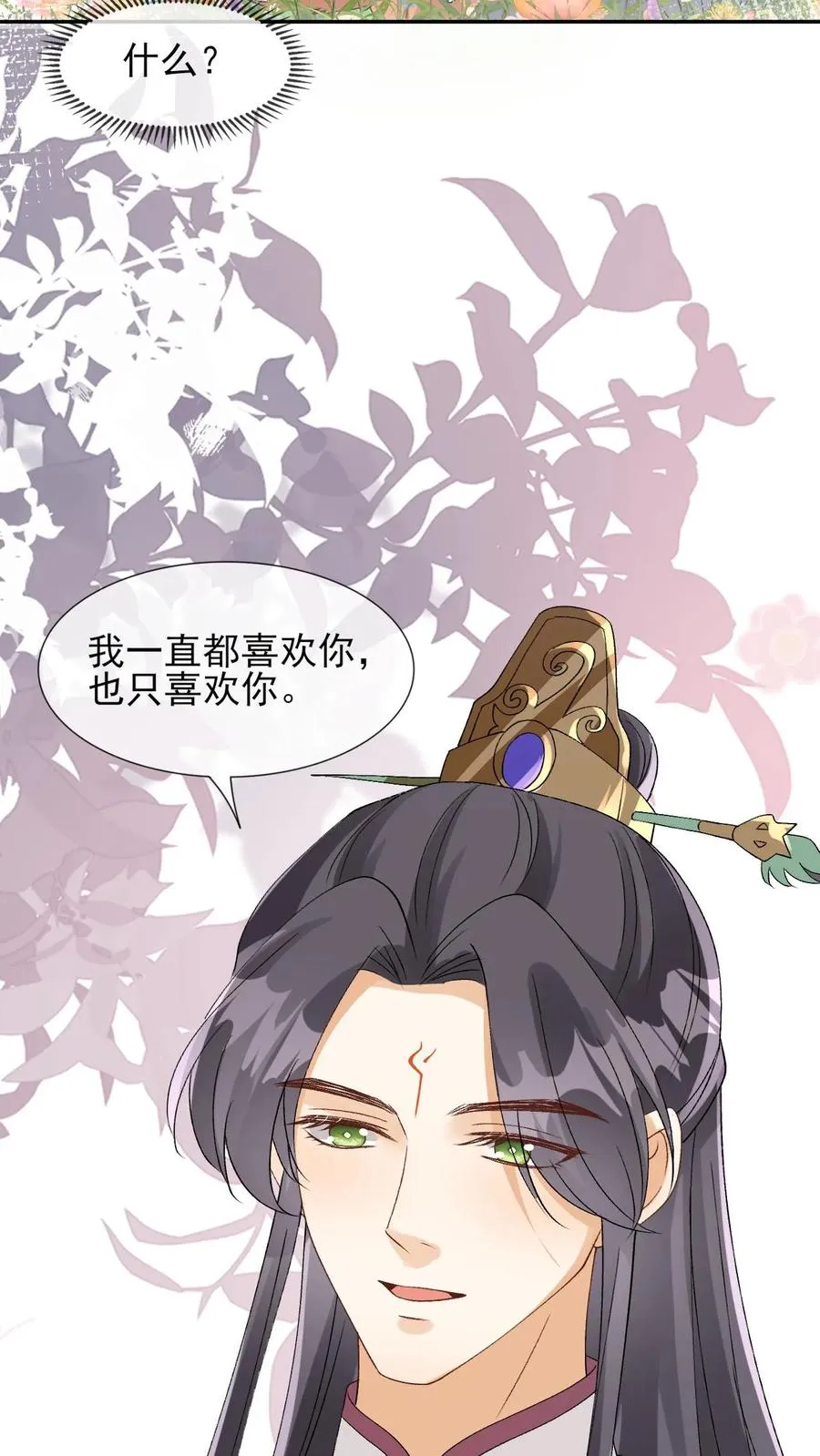 偏执疯批掐腰哄！清冷宿主动了心漫画,第101话 还是对他动心了2图