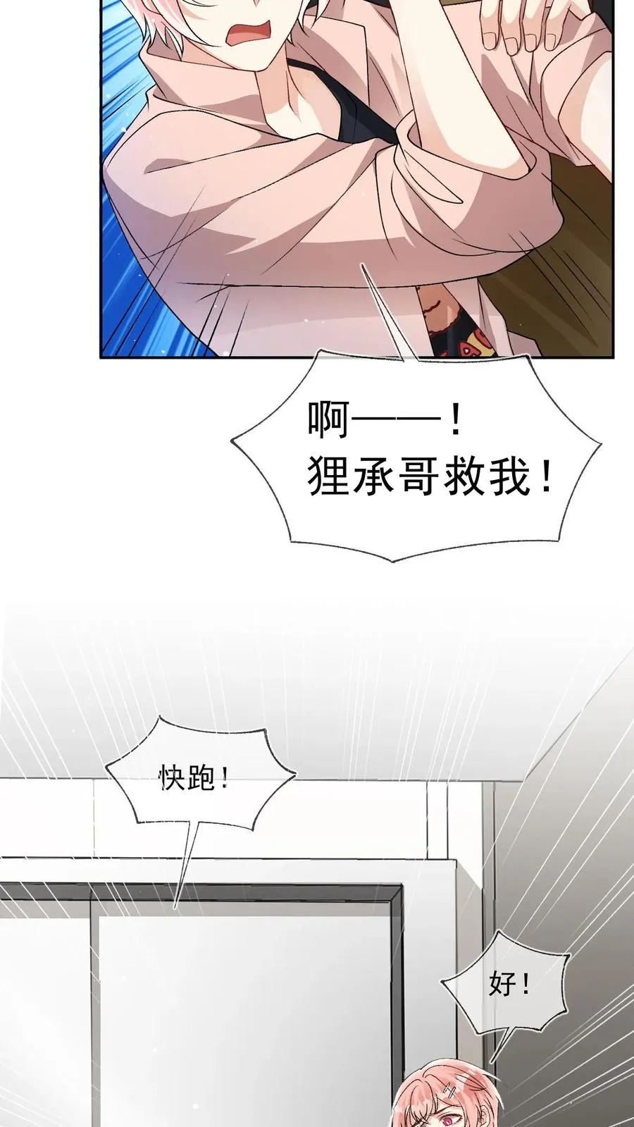 偏执疯批男主po漫画,第26话 我也是你们play的一环吗？2图