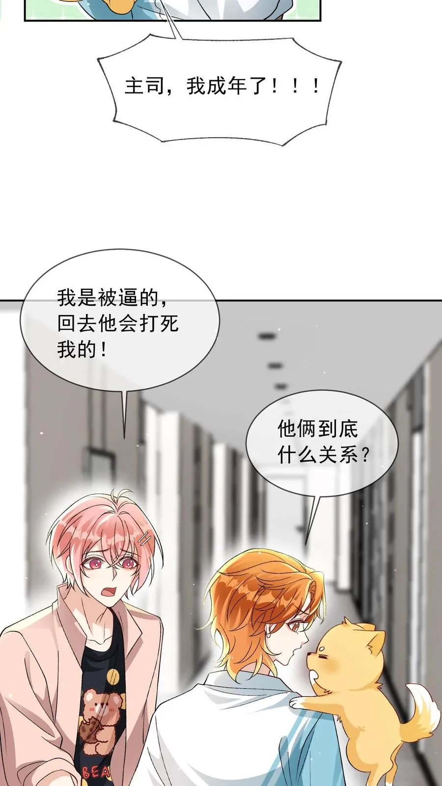 偏执疯批掐腰哄!清冷宿主动了心漫画,第26话 我也是你们play的一环吗？2图