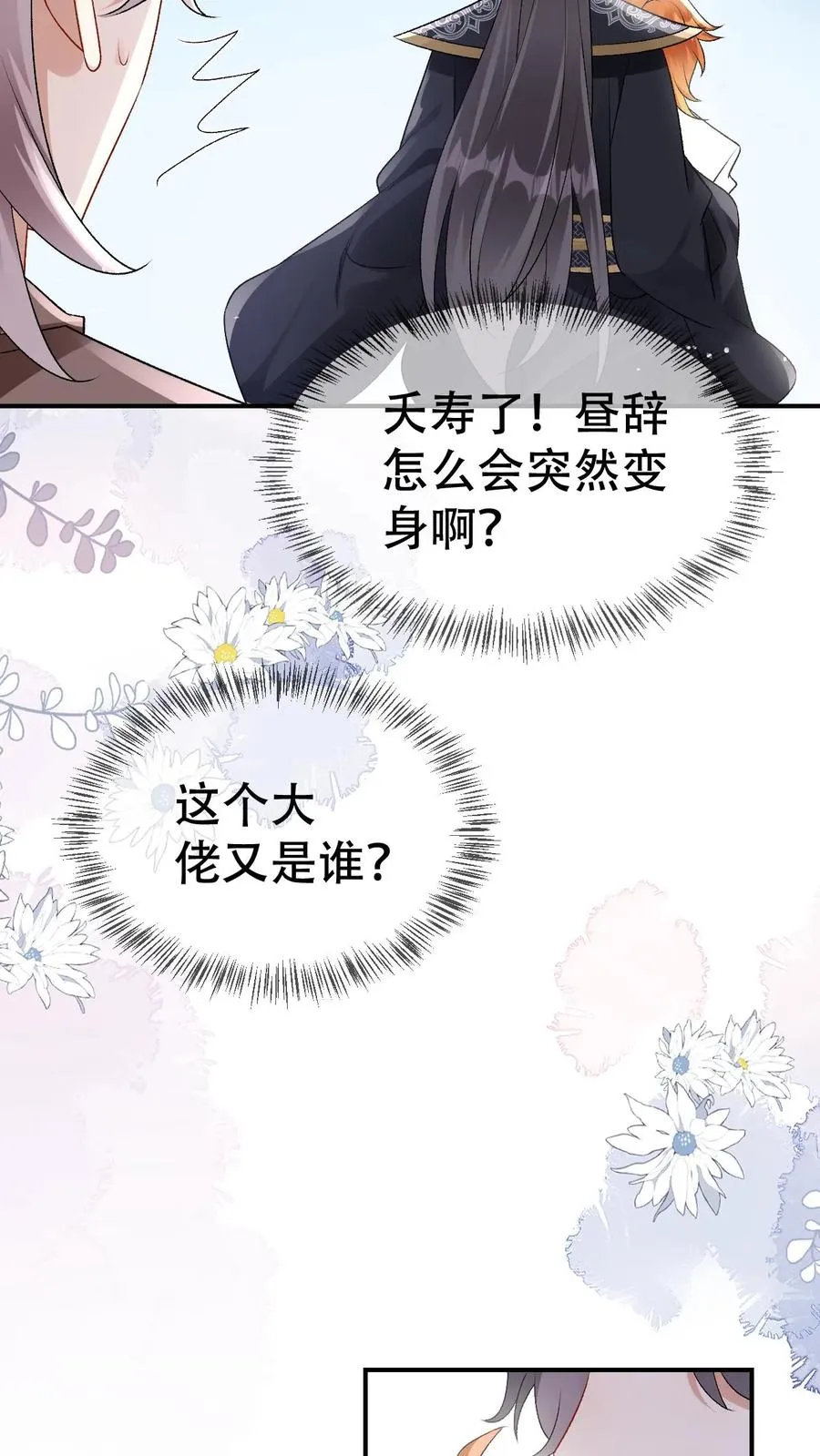 偏执疯批掐腰哄！清冷宿主动了心漫画,第100话 带你回家2图