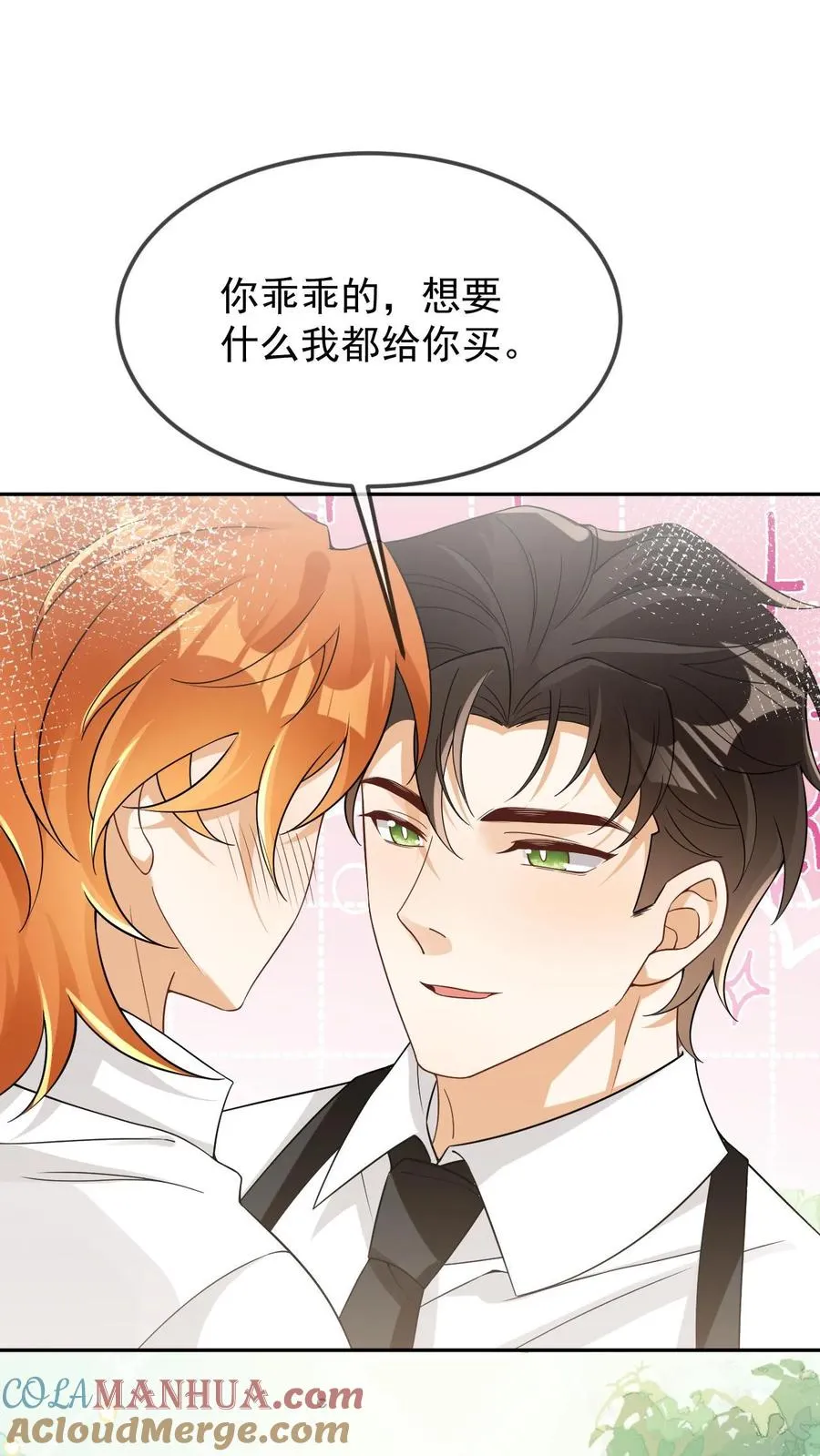 偏执疯批掐腰哄！清冷宿主动了心漫画,第77话 润花油1图