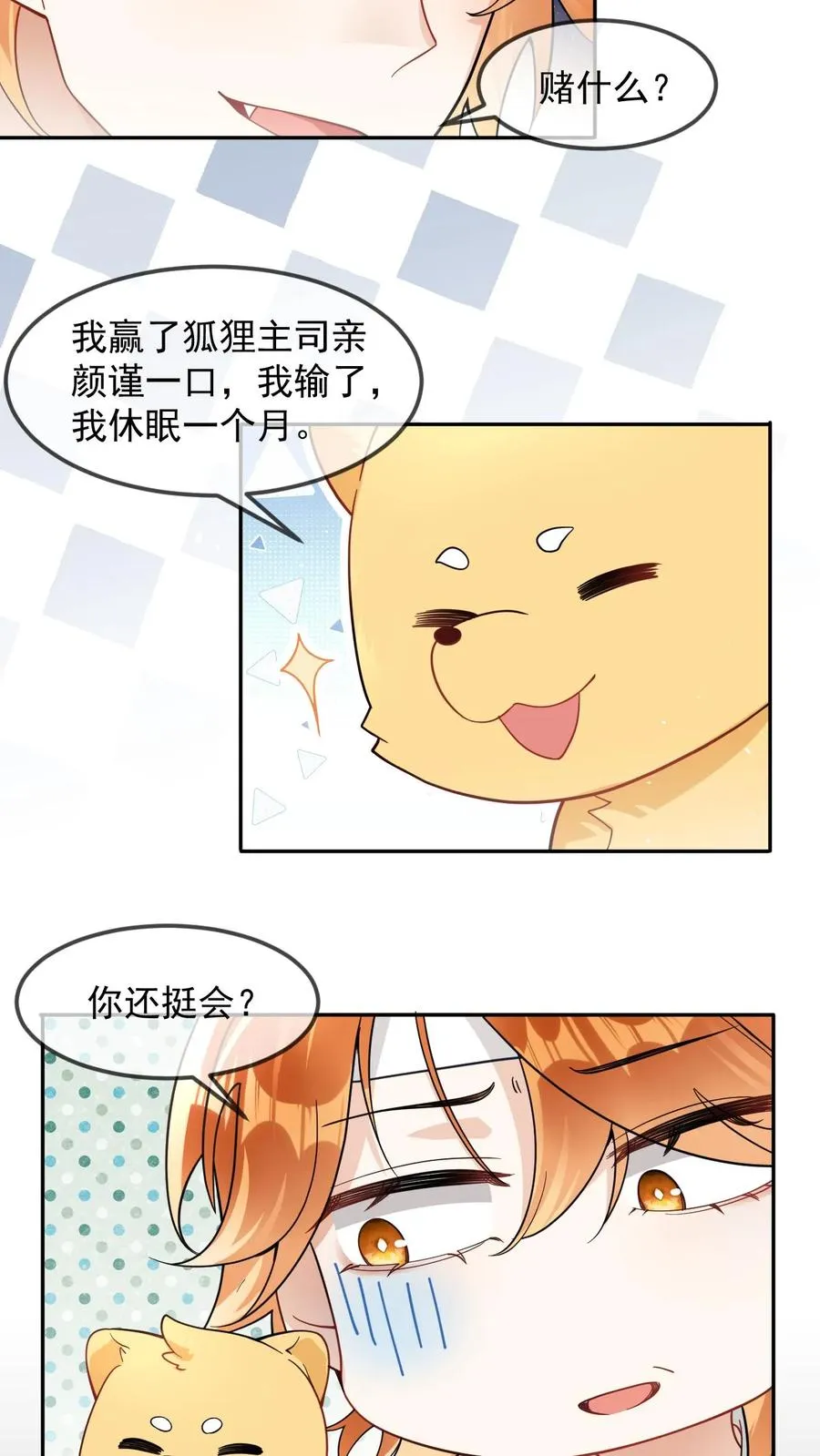 偏执疯批掐腰哄！清冷宿主动了心漫画,第22话 是九尾啊！2图