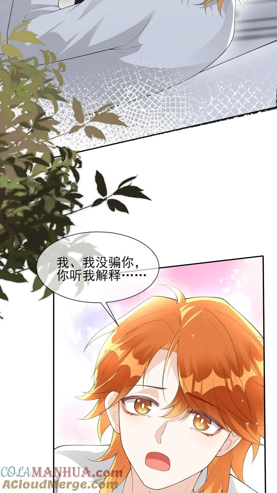 偏执疯批虐文漫画,第85话 颜谨是谁1图