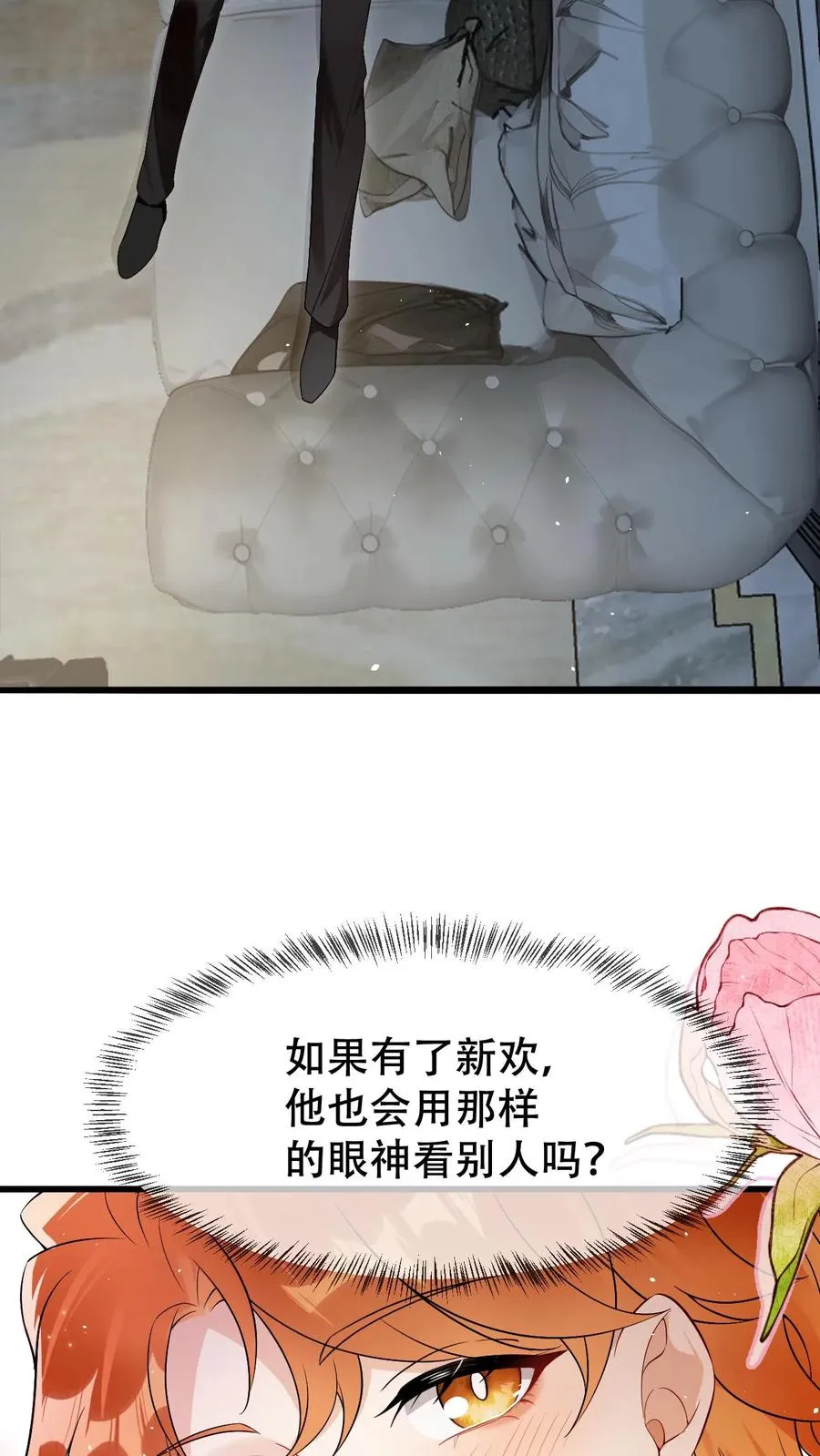 偏执疯批掐腰哄！清冷宿主动了心漫画,第44话 好看到犯规2图
