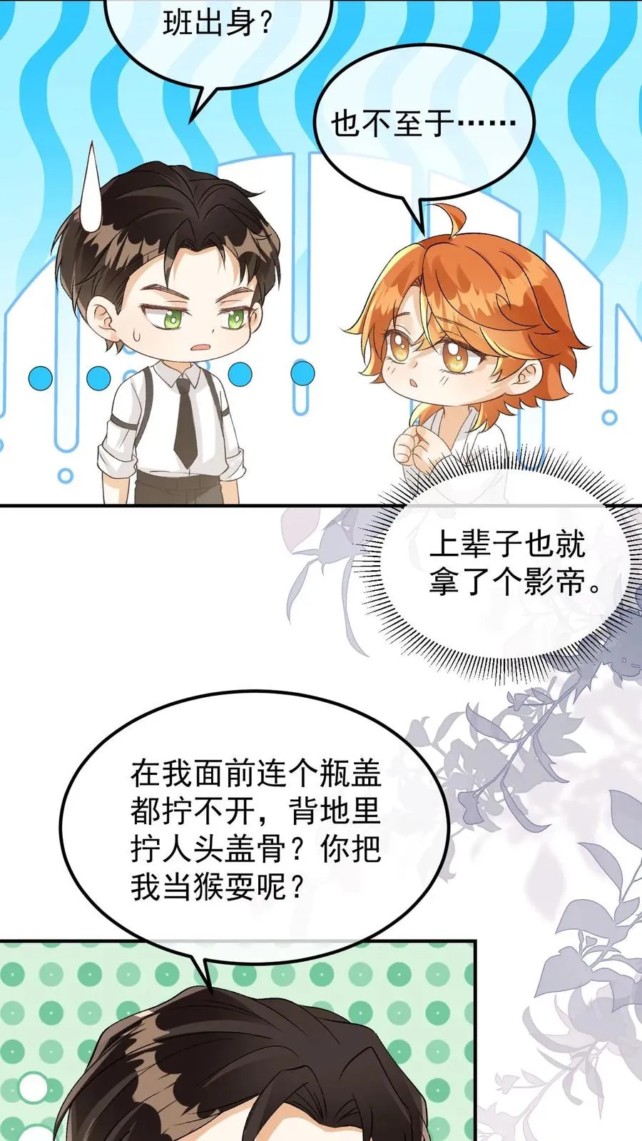 偏执疯批掐腰哄！清冷宿主动了心漫画,第90话 你舍不得2图