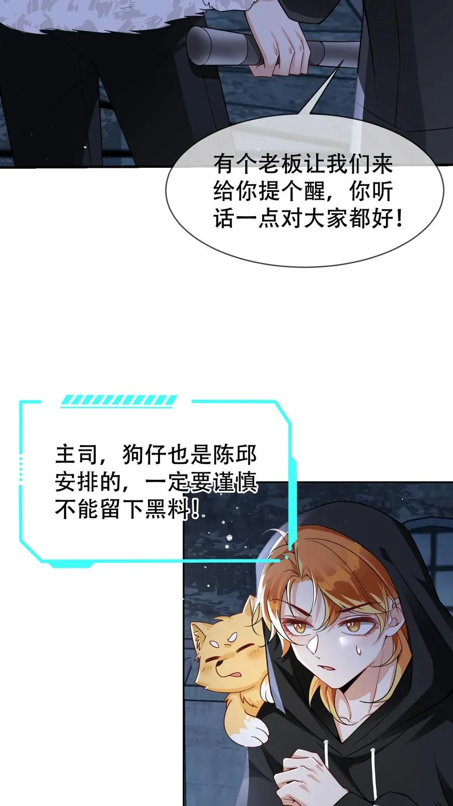 偏执美人漫画,第15话 他能看到我的灵力？2图