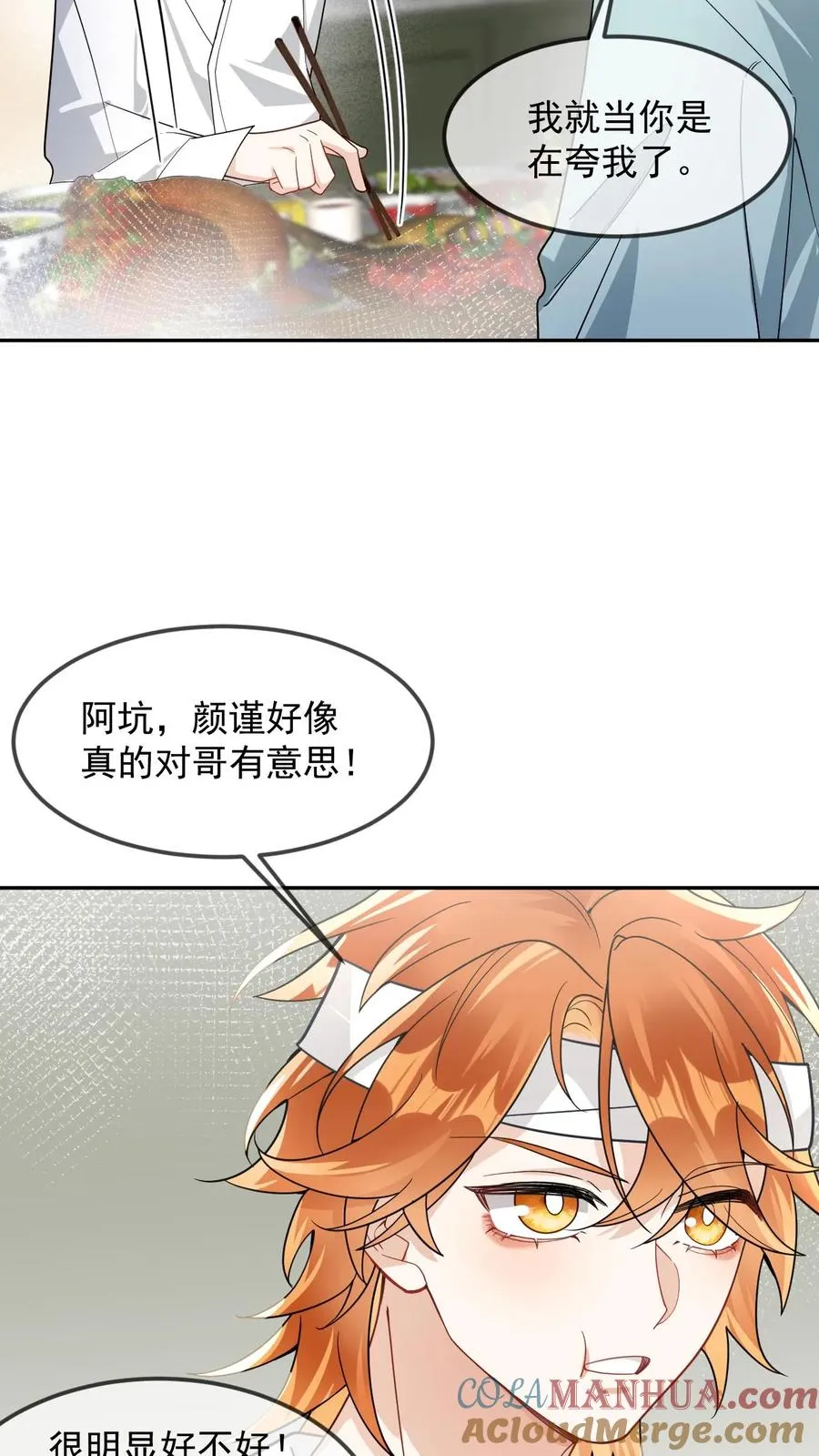 偏执疯批掐腰哄！清冷宿主动了心漫画,第22话 是九尾啊！1图