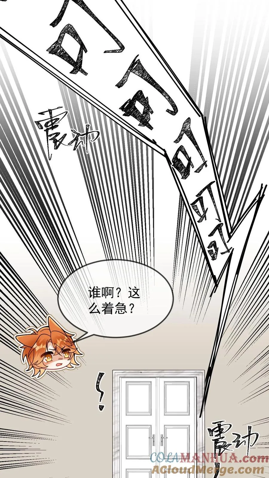 偏执疯批掐腰哄！清冷宿主动了心漫画,第34话 真假白月光1图