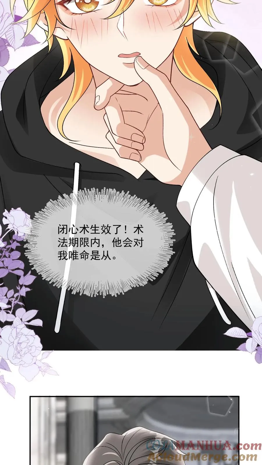 偏执疯批掐腰哄！清冷宿主动了心漫画,第19话 听话咒1图