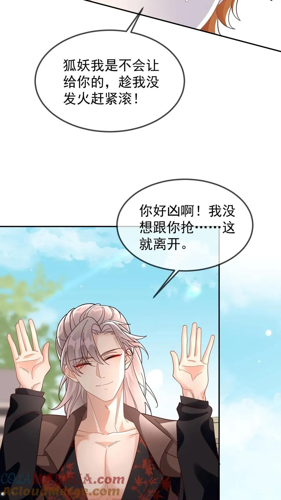 偏执疯批掐腰哄！清冷宿主动了心漫画,第99话 卑鄙的白肆1图