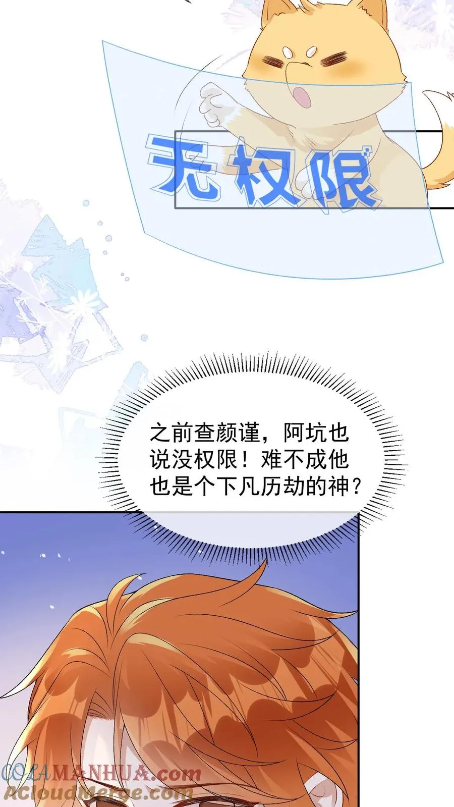 偏执疯批掐腰哄！清冷宿主动了心漫画,第84话 哑巴会说话1图